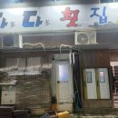 다다횟집 이미지