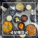 신우식당2호점소머리국밥 | 경산 영남대 국밥 맛집 국물이 보배인 국보해장국 또 간집