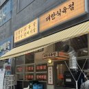 화성식육점 - 제천시 신백로14길 12 | 맛집] 동탄 북광장 회식 장소 추천, 동탄 삼겹살 맛집 '대한식육점' 솔직 후기 (메뉴 / 주차 / 콜키지)