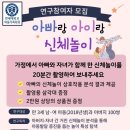 [ 연세대학교 아동가족학과 ] ' 아빠랑 신체놀이 해요' 참여자 모집합니다! 20,000원 상품권 증정 이미지