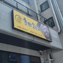 효자물총칼국수 이미지