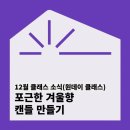 12월 생활문화데이 이미지
