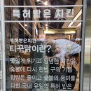 충만치킨만성점
