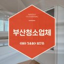 부산이사청소업체 해운대 센텀협성르네상스 깨끗이