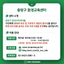 중랑구 환경교육센터 이미지