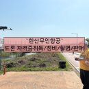 한산무인항공 이미지