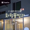 화월풀빌라
