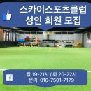 스카이풋살클럽 Daum카페