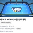 [경남/진주] 남가람 테니스장 MGN배 테린이 대회 참가 후기