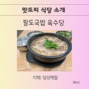 팔도국밥 이미지