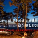 마검포힐링캠핑장 이미지