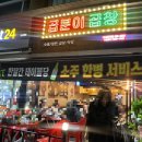 곱분이곱창다사죽곡점