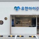 유앤아이동물병원 이미지