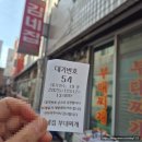 송탄공원로 | 송탄국제시장구경 송탄맛집 김네집부대찌개 후기