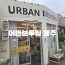 동문세탁소 | 제주 동문시장 관덕정 카페 어반브루잉에서 맛있는 커피즐기기