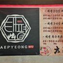 태평생고기