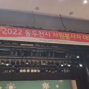 2022 동두천시 자원봉사 대회 이미지