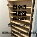 매헌로3길 8 | 고장난회전신발장 선반장으로 교체