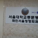 화인서울정형외과의원 이미지