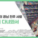 진주 용산리 용산사 대웅전 네이버블로그