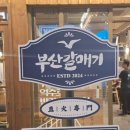 GS25 목포평화광장점 | 평화광장 맛집 신상 고기집 "부산갈매기 목포평화광장점" 리얼후기