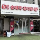 한우리순대국감자탕 | 난곡맛집 모두 순대국 감자탕 혼밥 후기