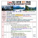 (주)대구여행사 이미지