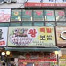 마당왕족발보쌈 이미지