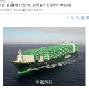 日충격..16년간 日에만 일감주던 대만 에버그린 "삼성중공업에 2조8000억 100%몰아줘" 이미지