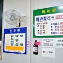 대정식당 - 해남군 대흥사길 98-4 | 대정식당