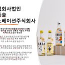 농업회사법인 한통술이노베이션