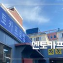 멘토카프로 이미지