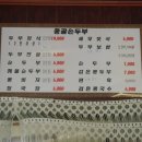 웅골손두부 이미지