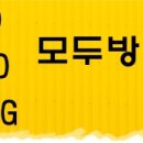 모두방