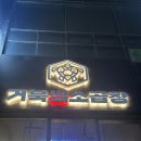 거북 파크 | 시흥 웨이브파크 거북섬 맛집 거북섬소곱창 모둠구이 내돈내산 후기