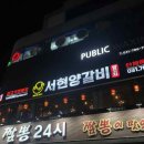 대박 양갈비ㆍ양꼬치