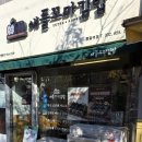 애플꼬마김밥중동역점 이미지