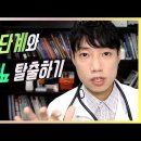 당뇨 예방법 l 당뇨전단계/초기당뇨 탈출하기 l 닥터딩요 이미지