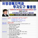 [일일특강] 유망경매지역과 투자도구활용법 - 인천경매학원 OBS교육아카데미 이미지