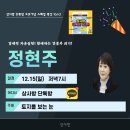 마린보이상사 | 12.15(일) 늦은 7시 상사방 톡강 '토지를 보는 눈'