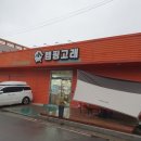 캠핑고래 경산점 이미지