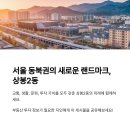 상봉2동 (4) 이미지