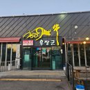 우장군 오산 부산동 갈비 맛집 발도장 후기