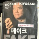 하버드골프연습장 | 돈을 쓰고 있다! | 로버트 기요사키 페이크 독서 후기 | 돈독 cash dog cash flow 경제 도서 독서 모임 |