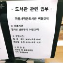 파랑새작은도서관 이미지