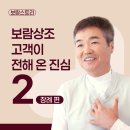 불확실한 미래, 보람상조라는 든든한 ‘빽’이 있어 걱정 없습니다 [보람상조후기]