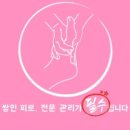 자연지압안마원 이미지