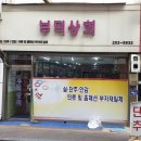 부덕상회