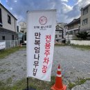 만복엄나무집 이미지