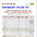 24년 3분기 (7월-9월)도림어울림센터 프로그램 안내 이미지